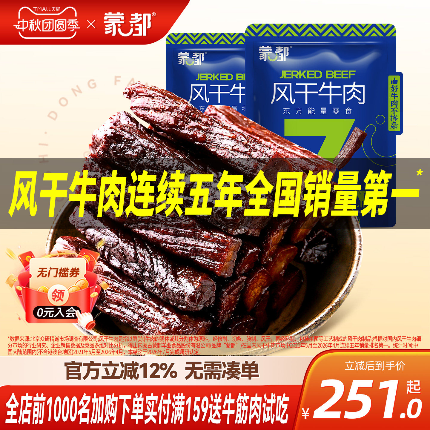 内蒙古风干牛肉干草原大包装										
