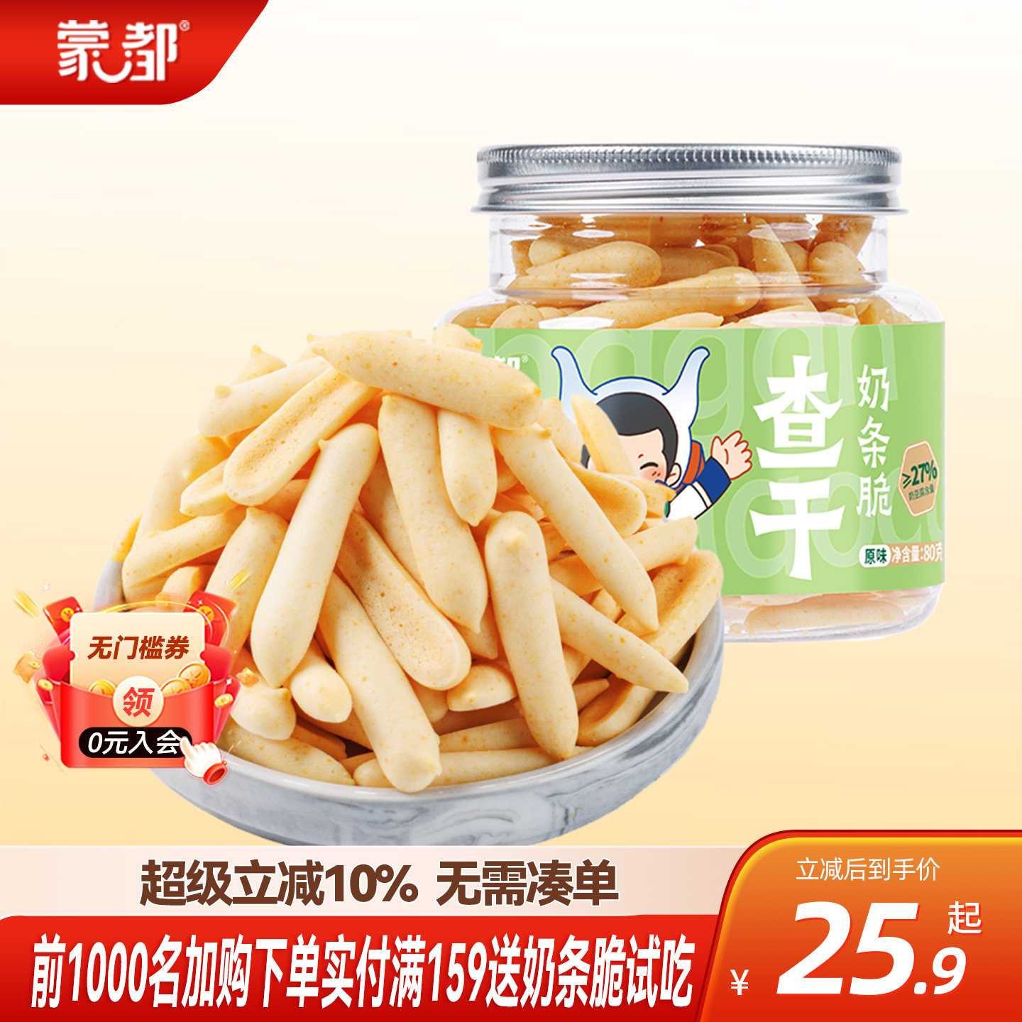 蒙都奶条脆内蒙古奶条奶酪乳酪休闲零食小包装 - 实物图