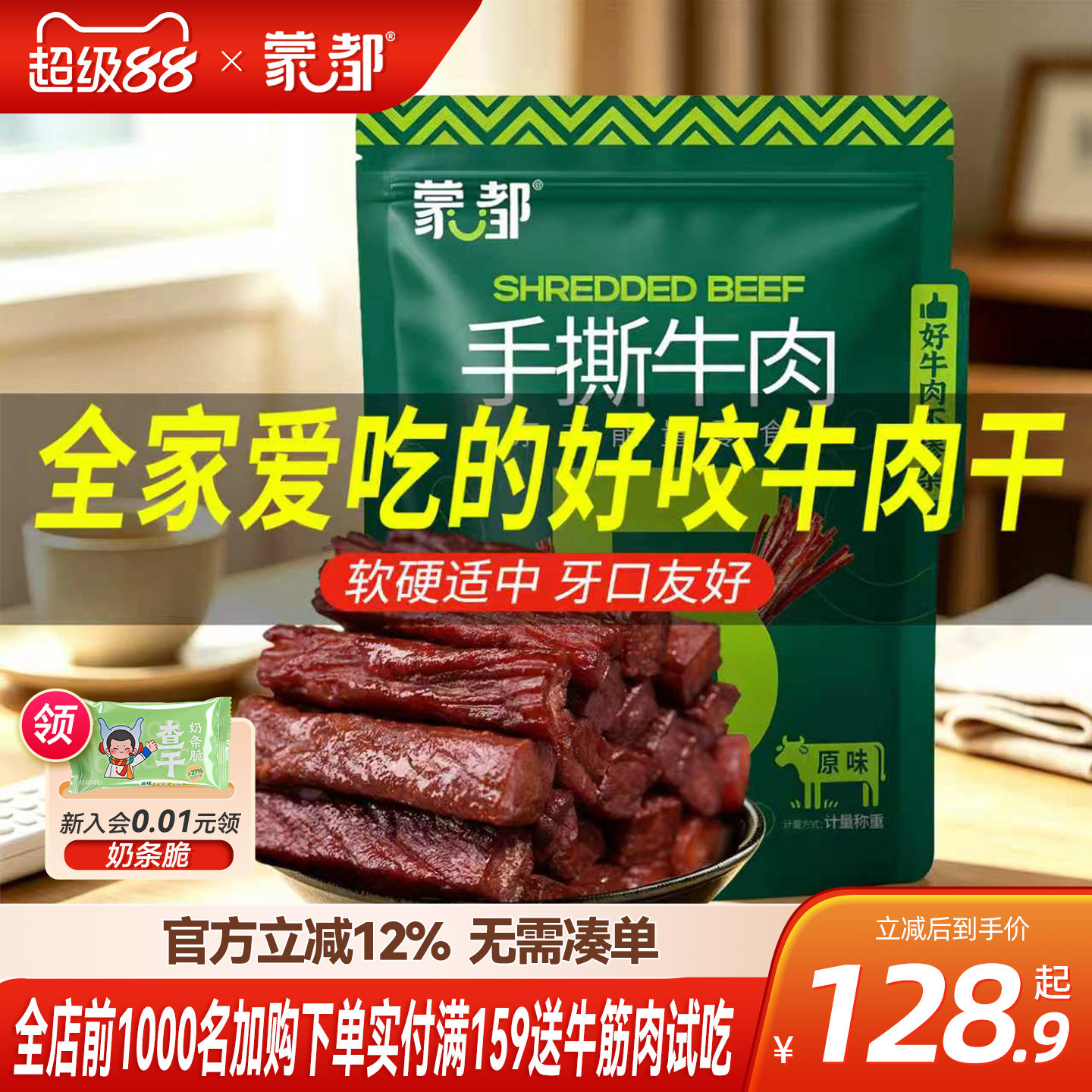 蒙都手撕牛肉干内蒙古风干牛肉干草原500g牛肉家庭常备官方旗舰店