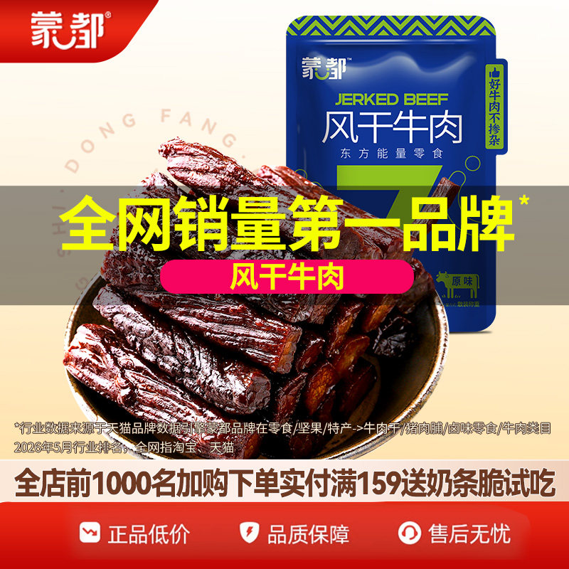 蒙都手撕牛肉干内蒙古风干牛肉干草原500g牛肉零食健身官方旗舰店
