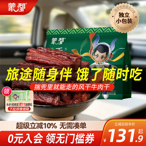 牛肉内蒙古风干草原500g零食健身