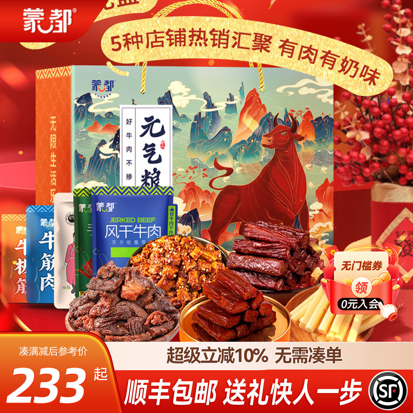 【蒙都】特产零食大礼包食牛肉干礼盒1150g内蒙古风干牛肉礼盒