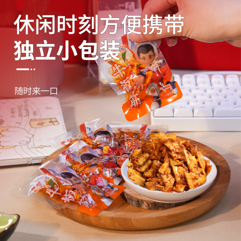 【直播链接】牛板筋内蒙古特产小包装牛肉干休闲办公室零食小吃
