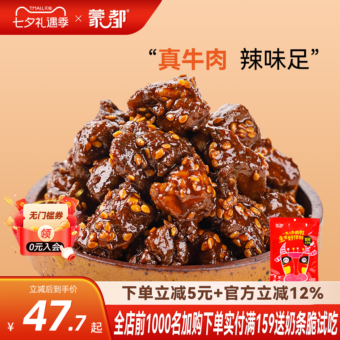 蒙都香辣麻辣牛肉干熟食即食冷吃牛肉内蒙古宿舍休闲小吃零食