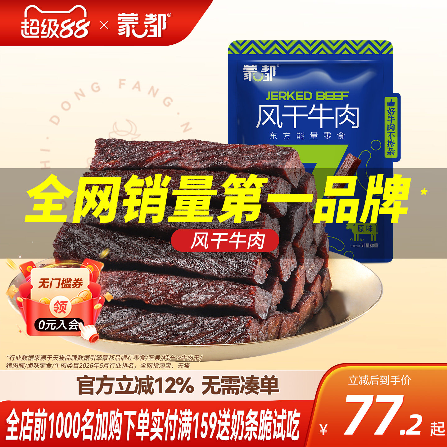 蒙都风干牛肉干零食小吃内蒙古官方旗舰店
