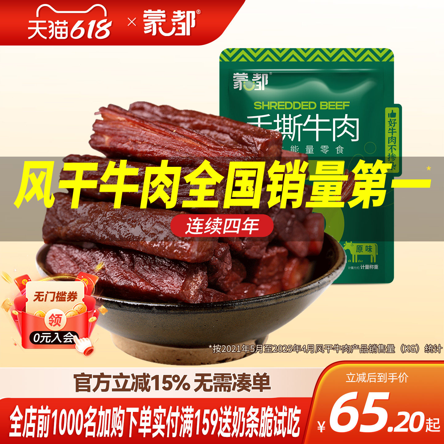 蒙都内蒙古风干牛肉干办公室零食健身牛肉办公室官方旗舰店