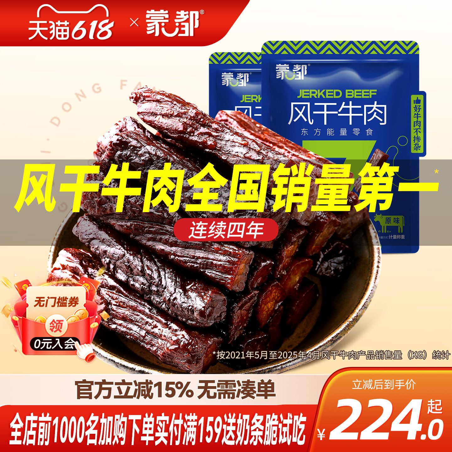 蒙都牛肉干内蒙古风干牛肉干草原500g*2袋