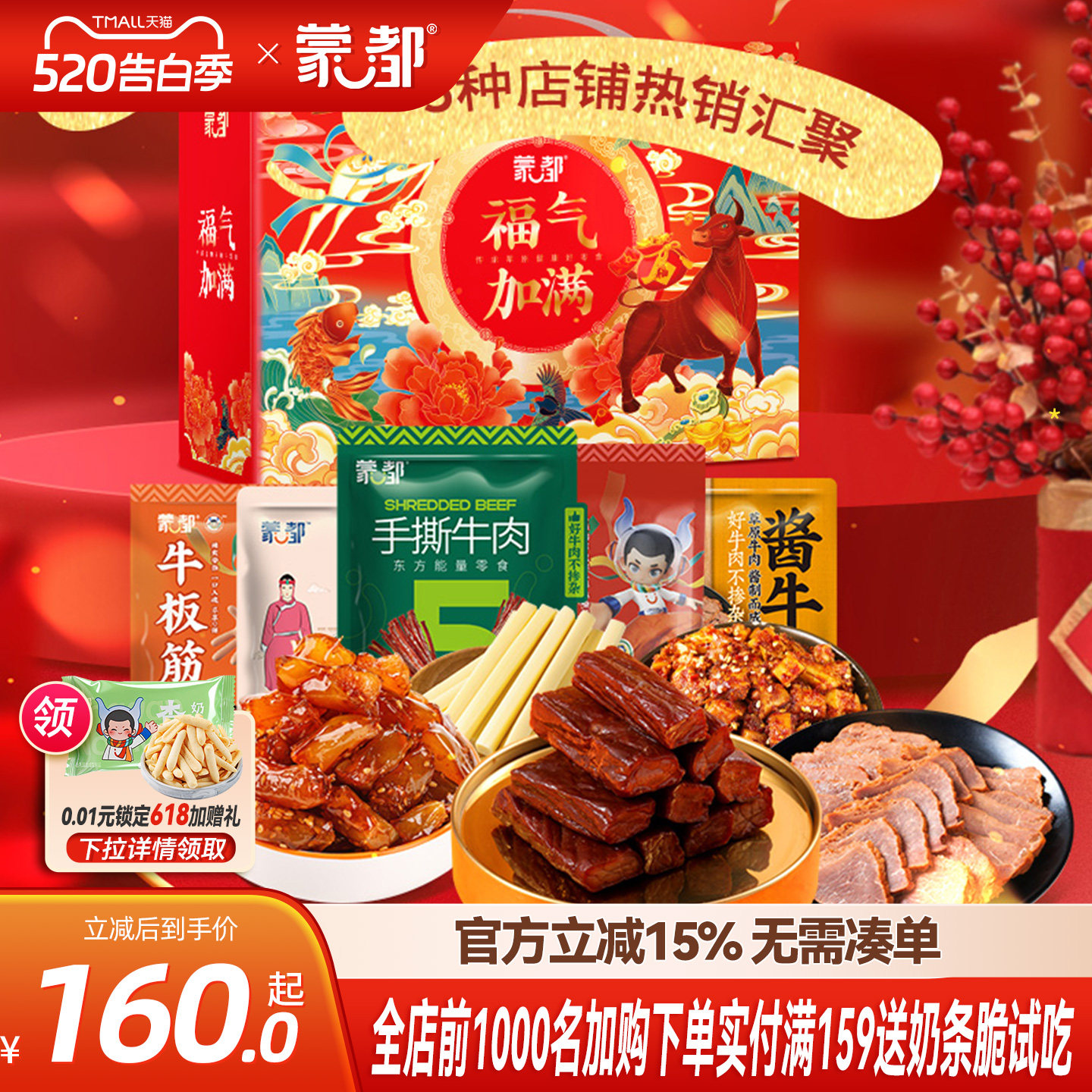 蒙都礼盒1040g年货零食大礼包食牛肉干礼盒