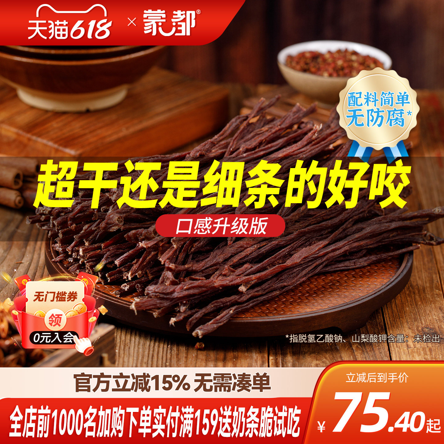 蒙都风干牛肉干内蒙古超干牛肉干草原零食办公室零食
