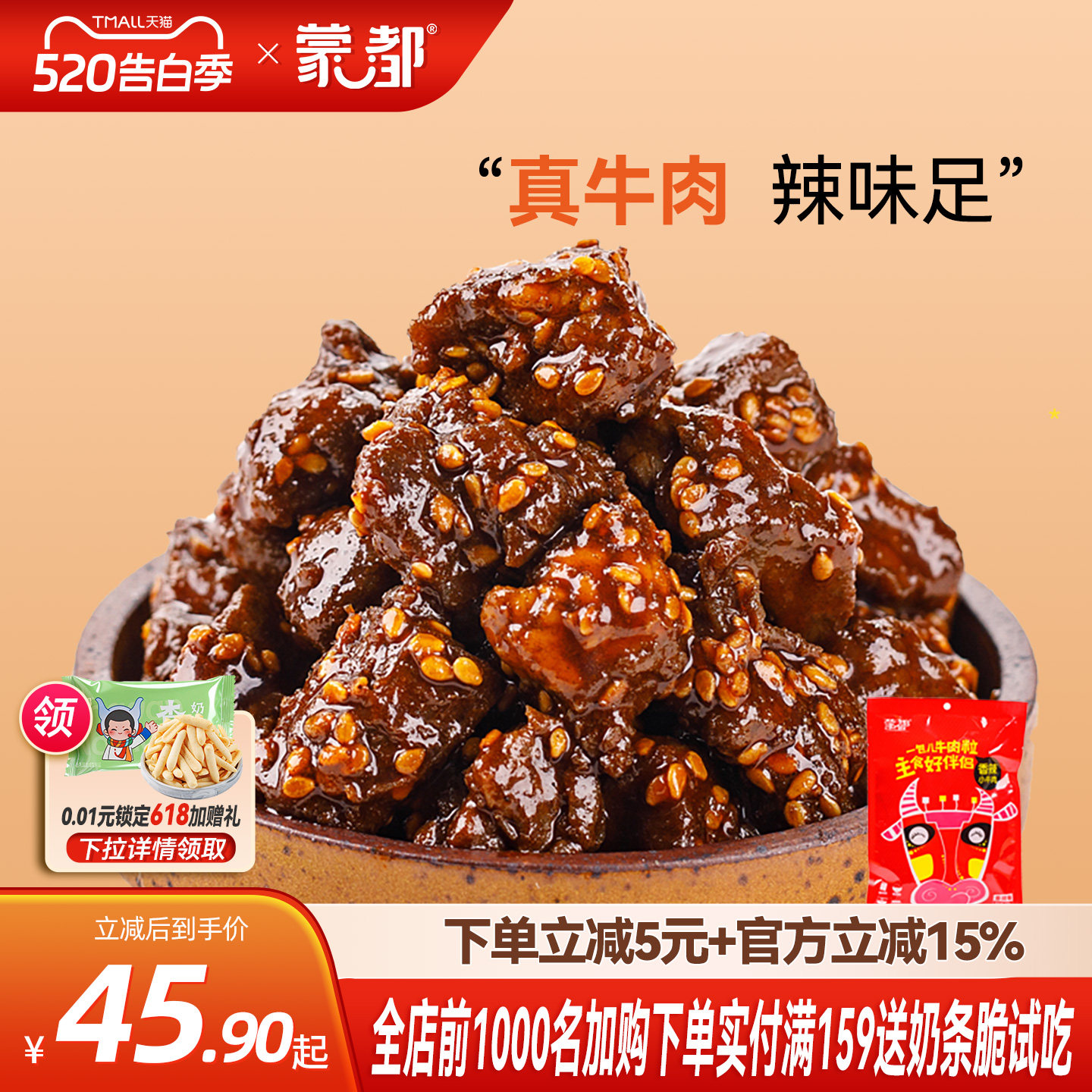 蒙都香辣麻辣牛肉干熟食即食冷吃牛肉内蒙古宿舍休闲小吃零食