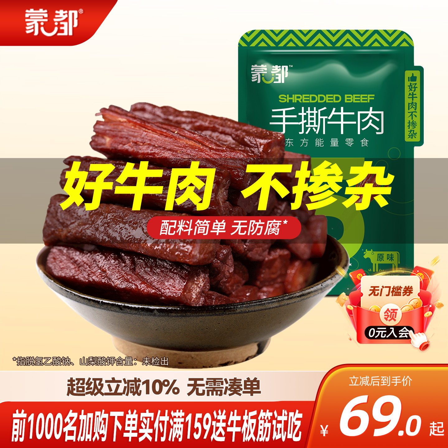 蒙都内蒙古风干牛肉干办公室零食健身牛肉办公室官方旗舰店