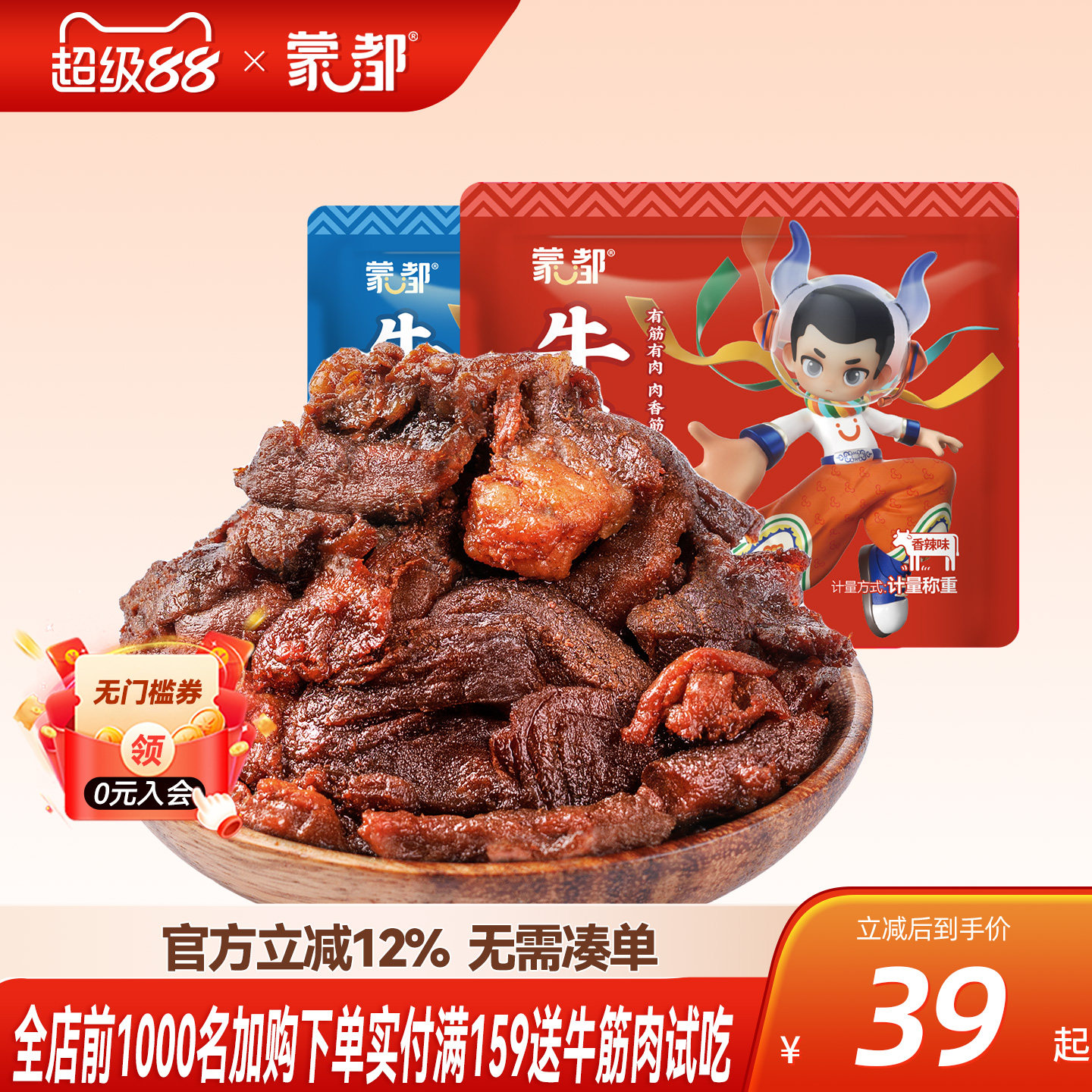 蒙都牛筋肉内蒙古牛肉筋熟食即食零食独立小包装图片