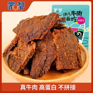 蒙都牛肉干内蒙古特产手撕牛肉片卤牛肉 片装