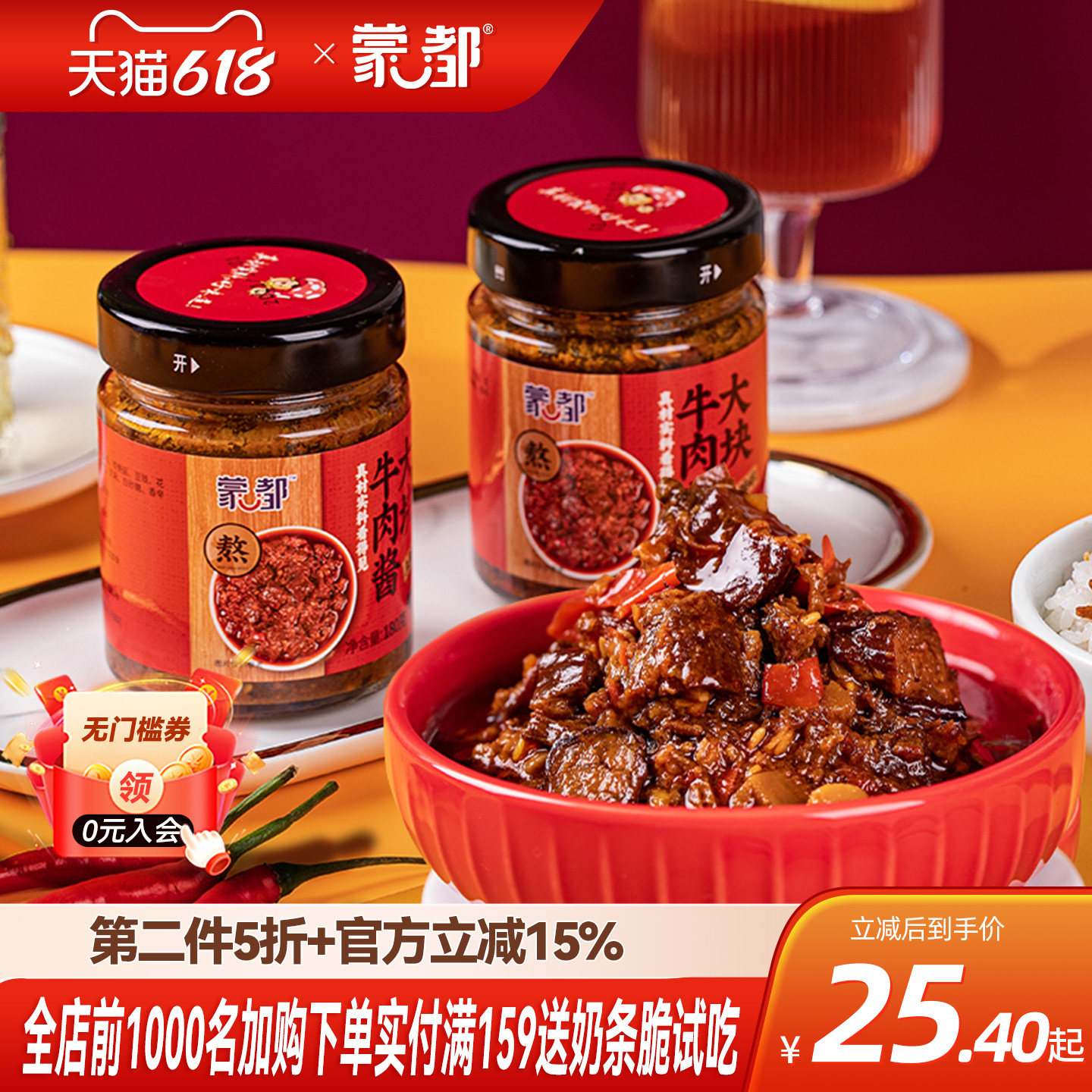 蒙都大块牛肉酱拌饭酱香辣牛肉辣酱牛肉酱官方旗舰店下饭牛肉酱