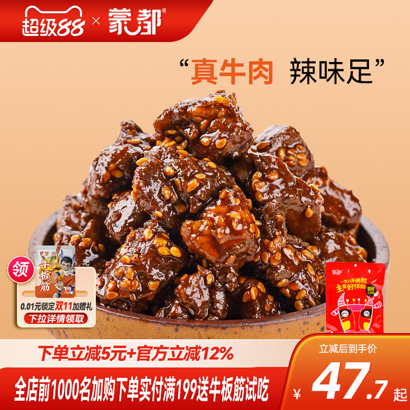 蒙都小牛肉风干香辣麻辣