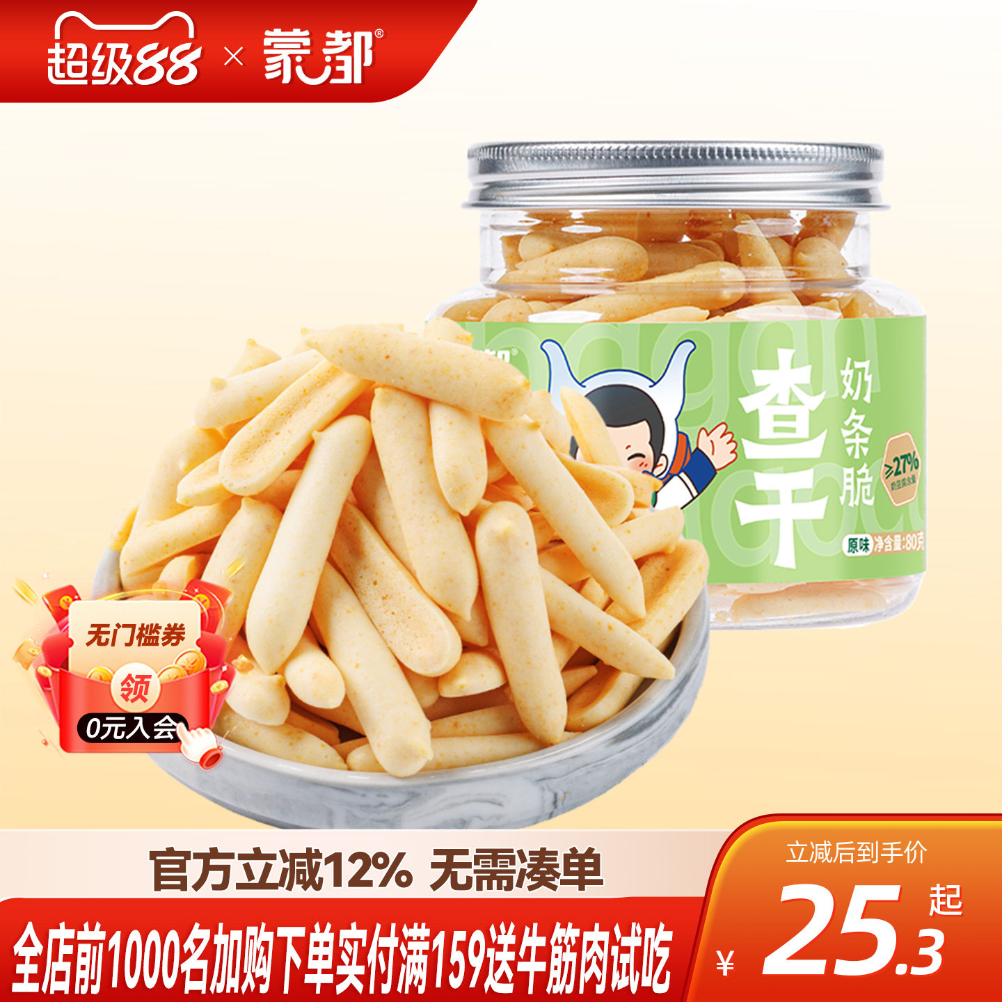 奶条脆内蒙古特产休闲零食图片