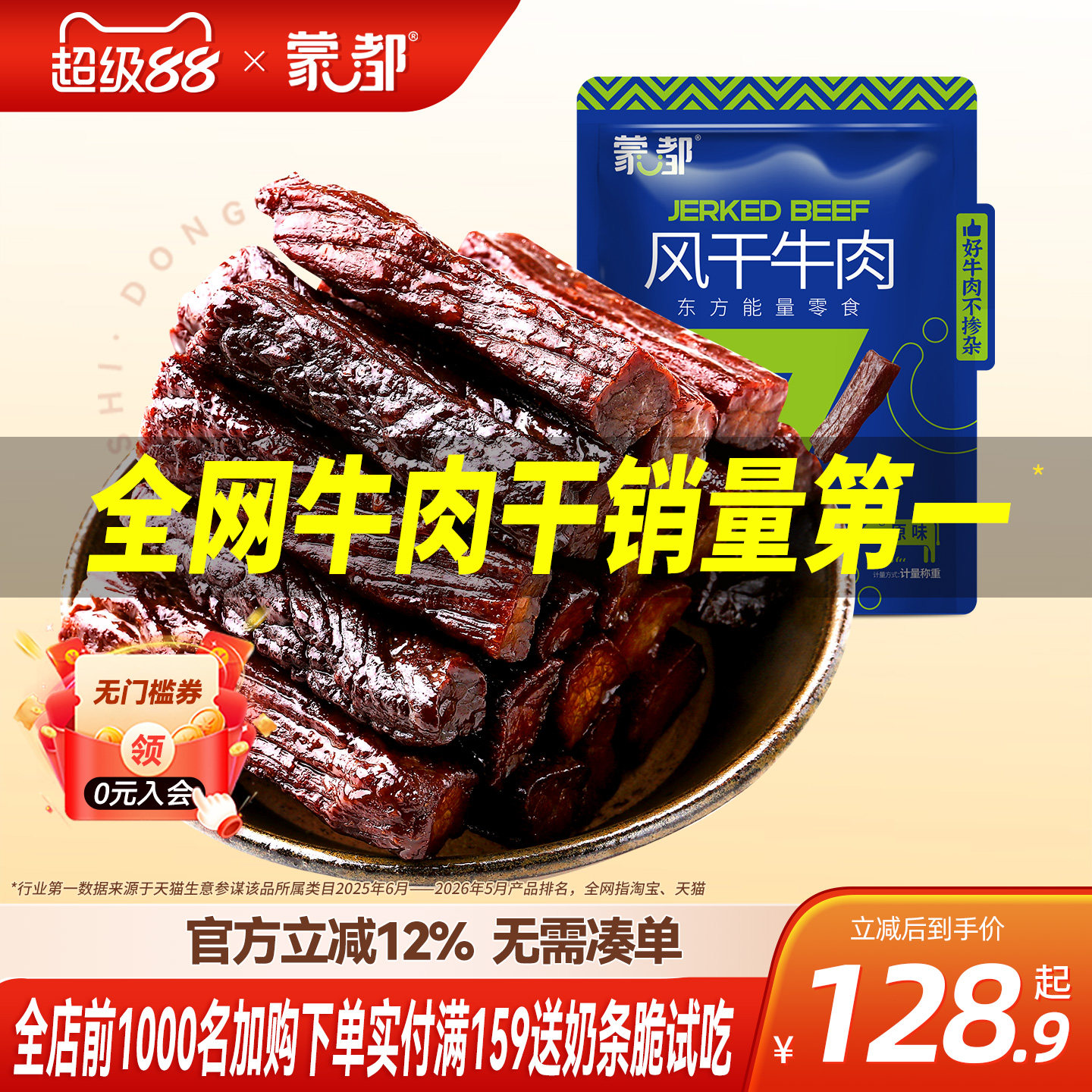 蒙都手撕牛肉干内蒙古风干牛肉干草原500g牛肉零食健身官方旗舰店