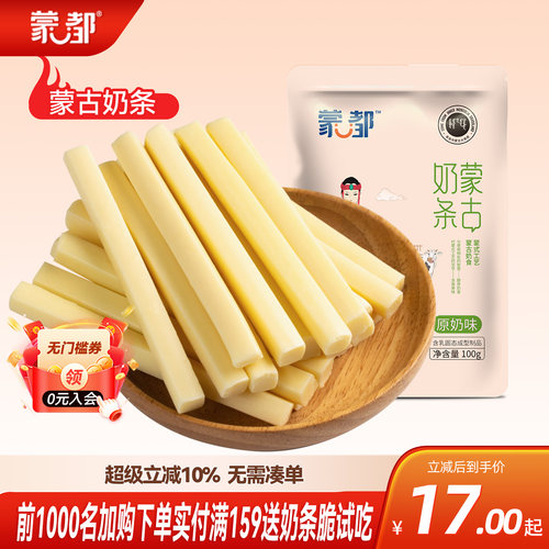 奶酪棒内蒙古特产休闲零食