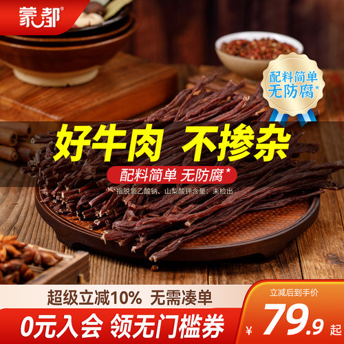内蒙古风干牛肉干草原