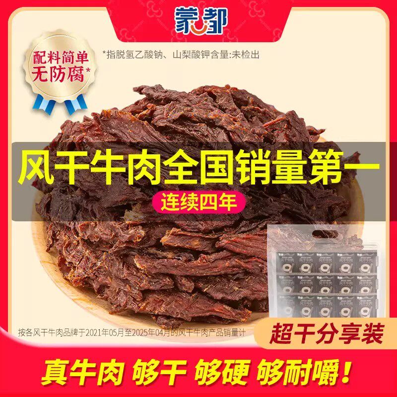 蒙都9成干牛肉干内蒙古20g*15包