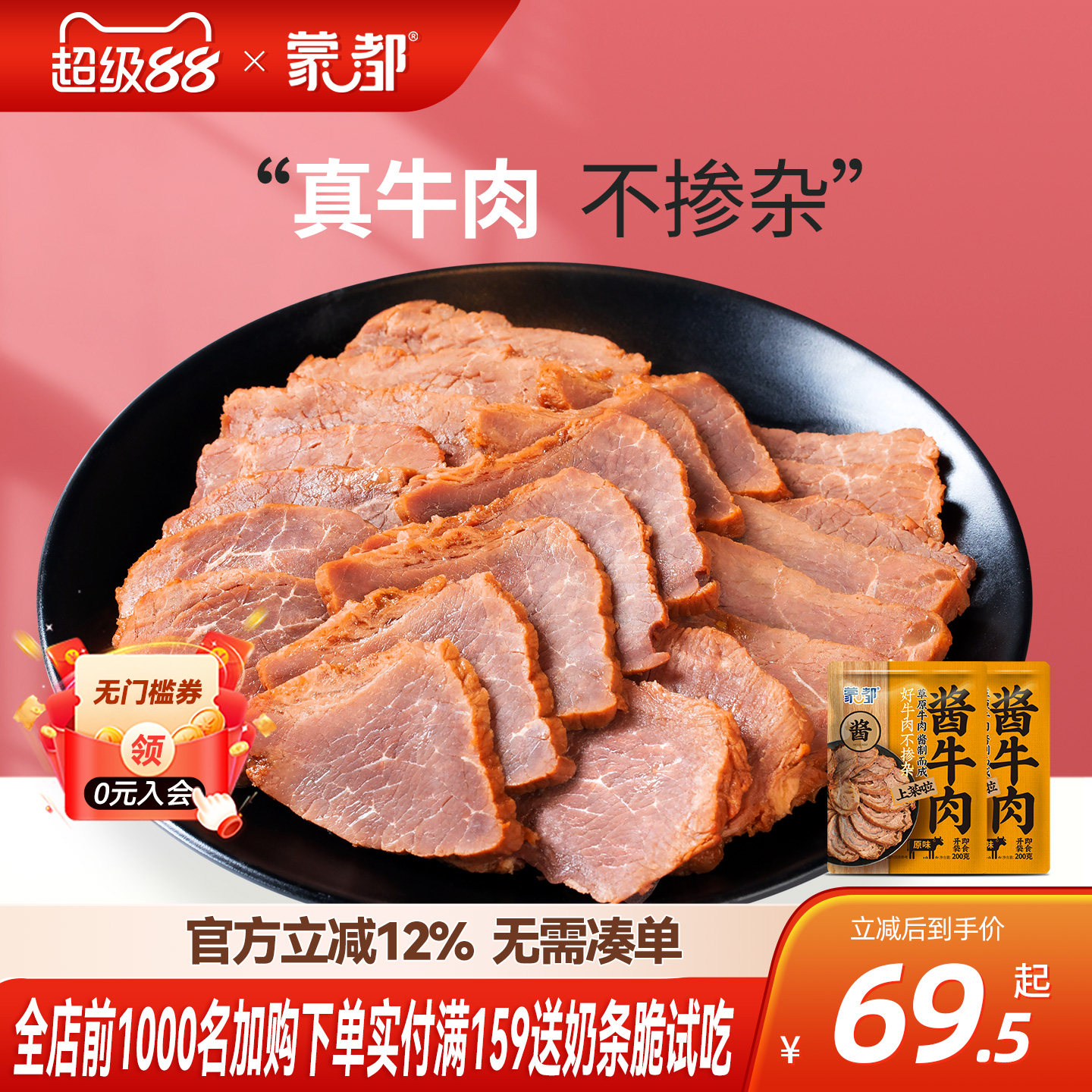 蒙都酱牛肉卤牛肉熟食即食牛肉内蒙古五香真空包装熟牛肉零食