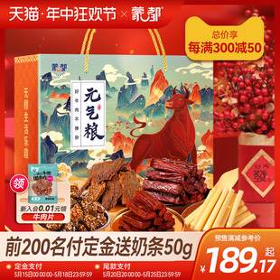 蒙都礼盒1100g年货零食大礼包食牛肉干礼盒