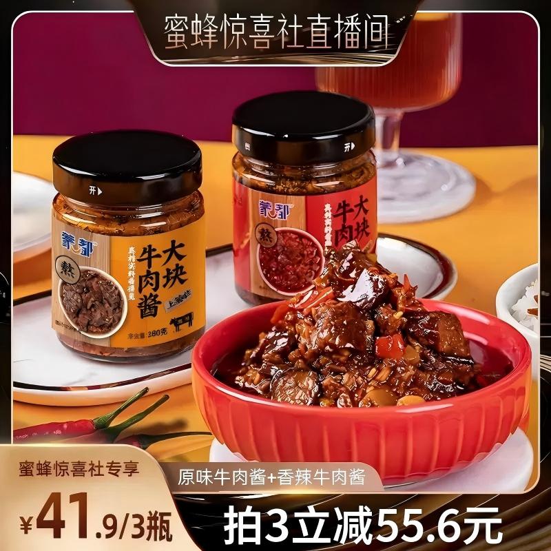 蒙都赤峰大块香辣牛肉酱拌饭酱图片