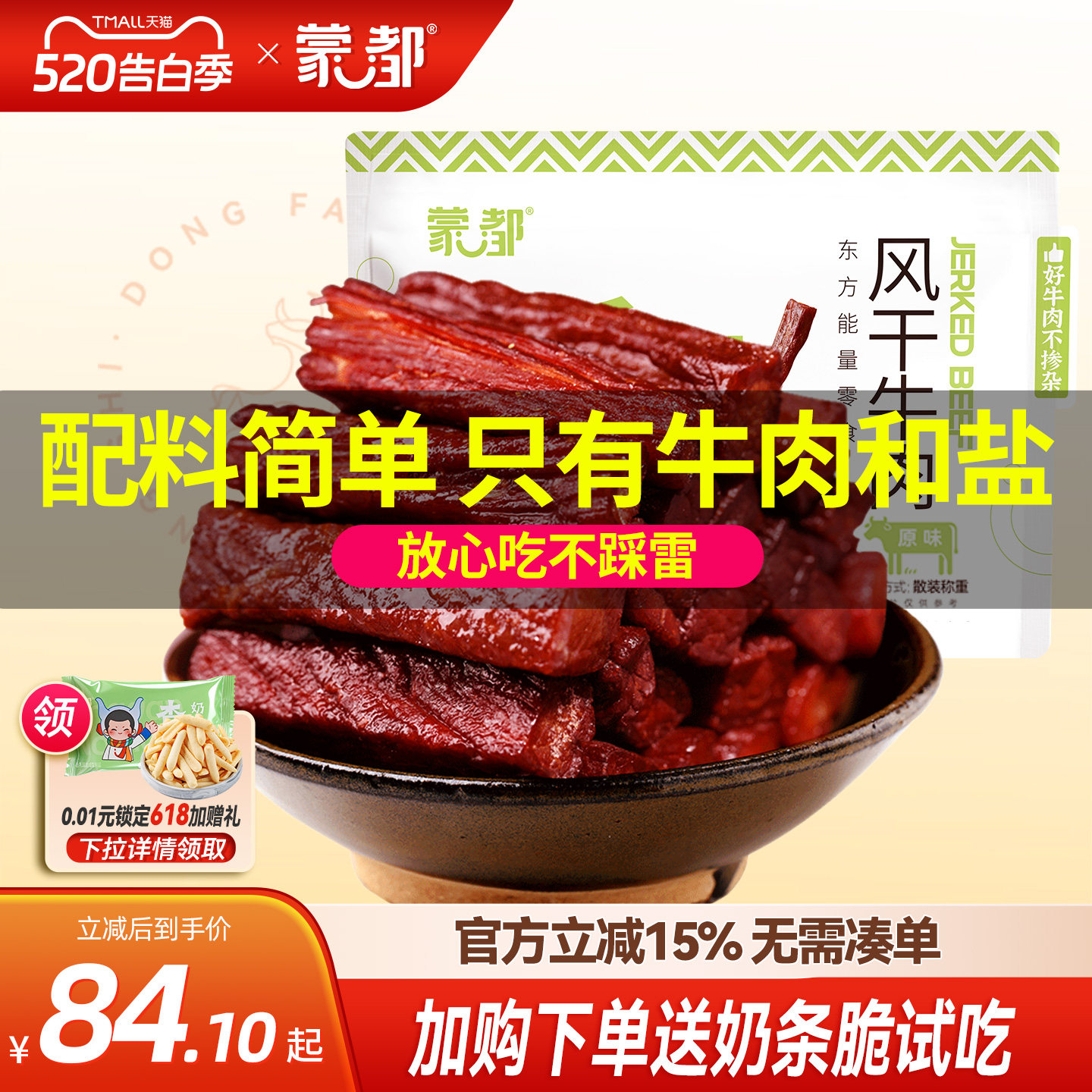 蒙都风干牛肉干内蒙古低脂低盐零食