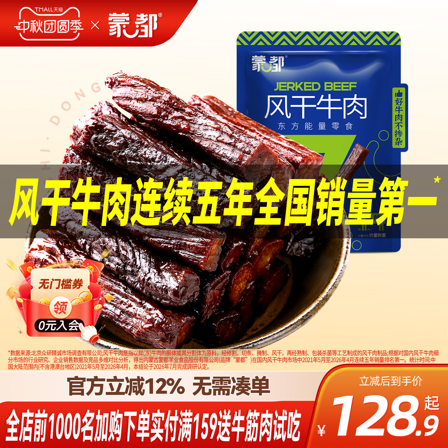 蒙都手撕牛肉干内蒙古风干牛肉干草原500g牛肉零食健身官方旗舰店