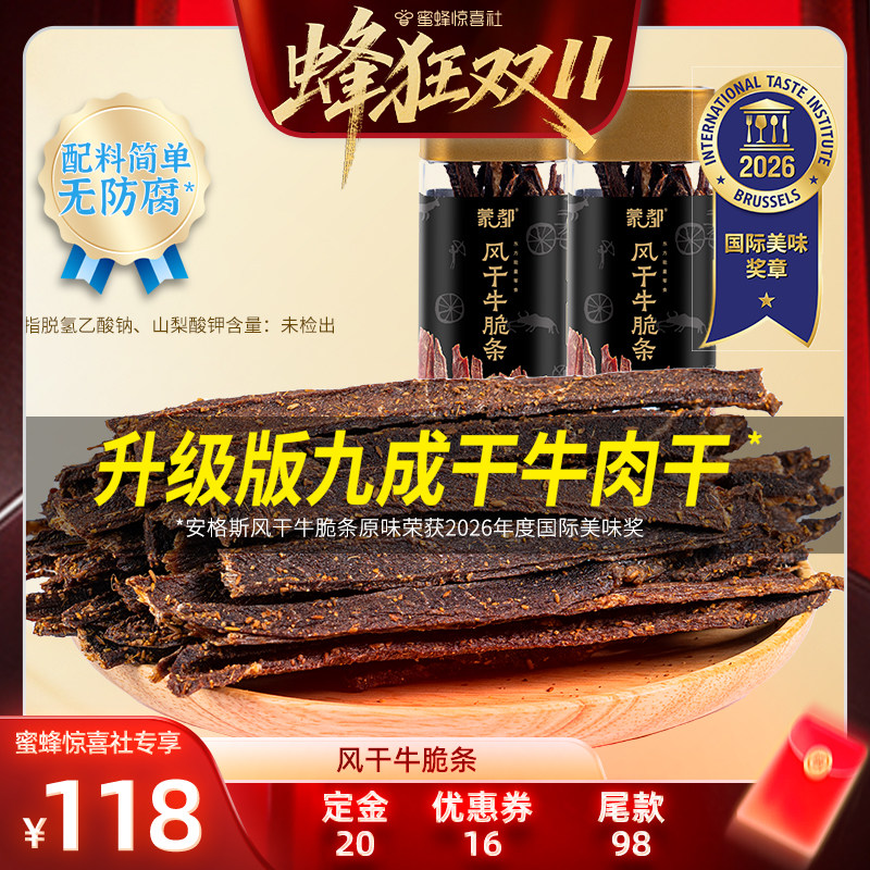 蒙都牛脆条牛肉干牛肉休闲零食办公室