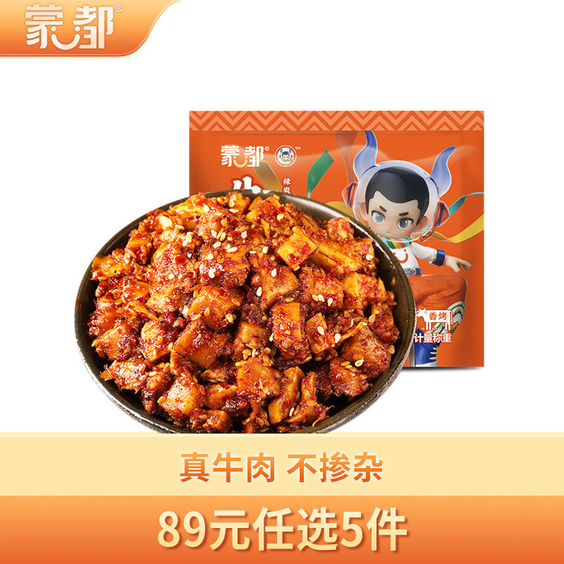 【89元任选5件】70g牛板筋内蒙古香辣麻辣小包装牛肉干休闲