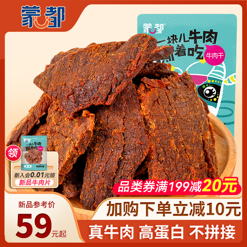 蒙都牛肉干内蒙古特产手撕牛肉片卤牛肉 片装