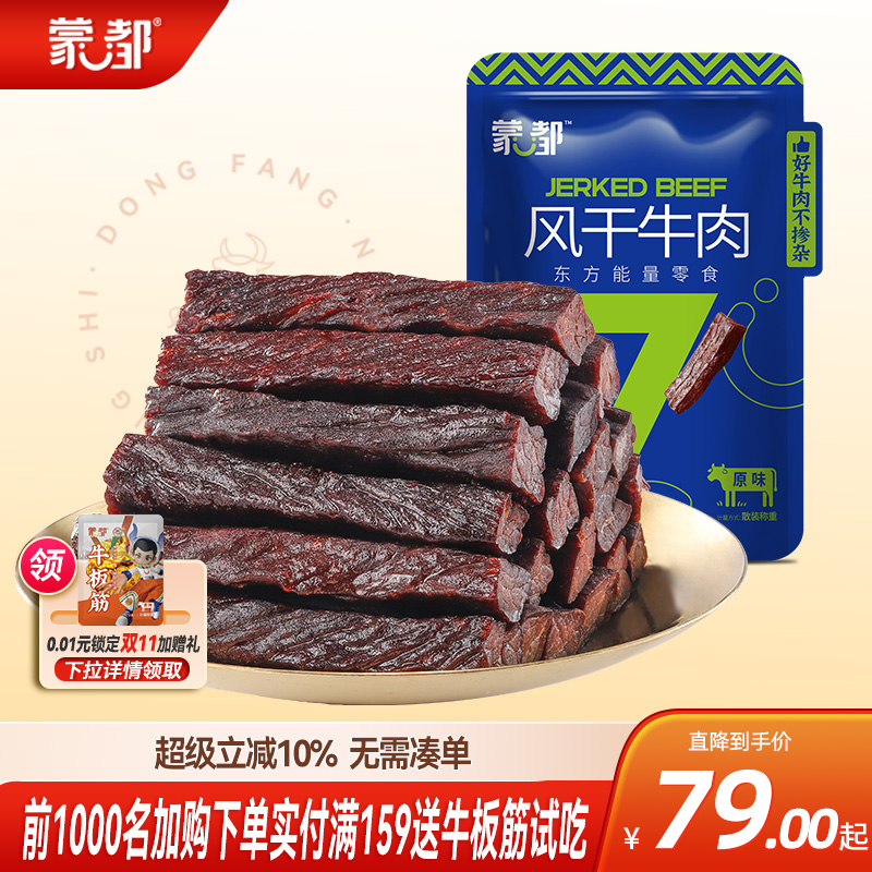 蒙都风干牛肉干孕妇零食儿童健康营养孕早期小吃内蒙古官方旗舰店