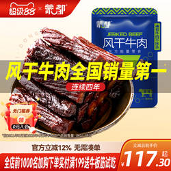 蒙都手撕牛肉干内蒙古风干牛肉干草原500g牛肉零食健身官方旗舰店