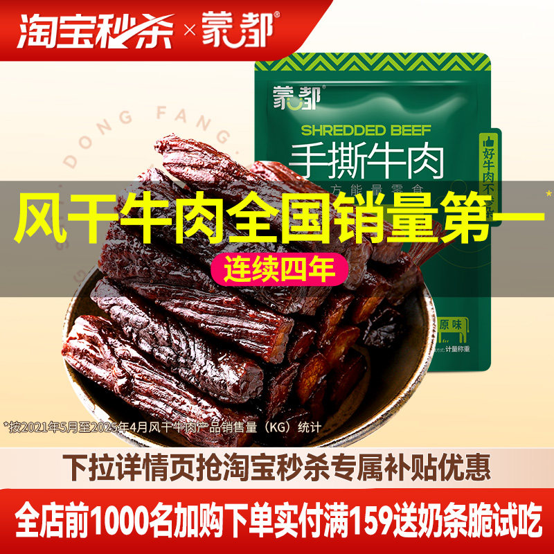 蒙都手撕牛肉干内蒙古风干牛肉干草原500g牛肉零食健身官方旗舰店