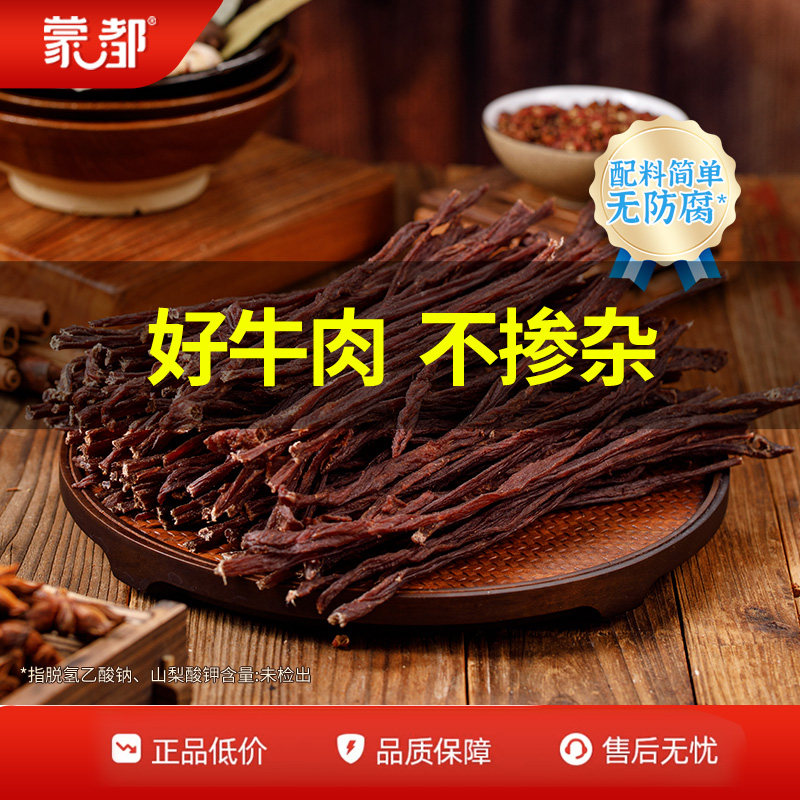蒙都风干牛肉干内蒙古超干牛肉干草原零食办公室零食