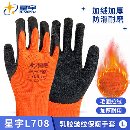 星宇劳保手套L708冬季毛圈加厚耐磨手套保暖防滑防寒工地加绒手套
