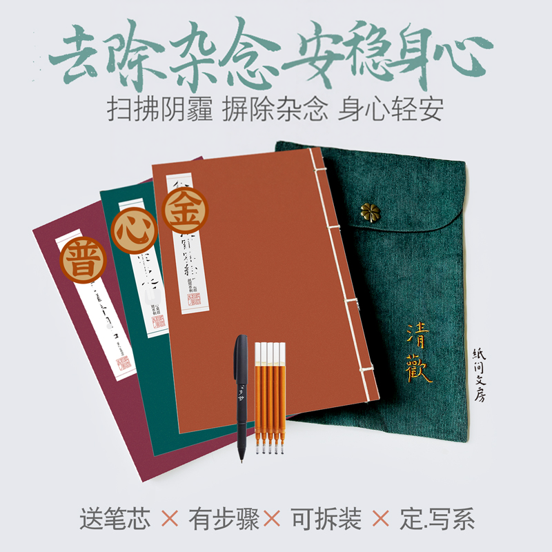 纸间文房告别焦虑吧 硬笔手抄经钢笔书法笔记本国潮生日礼物手账