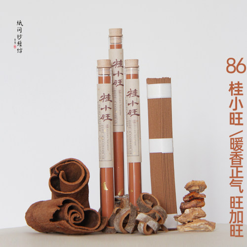 桂小旺肉桂香旺上加旺