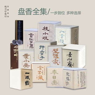 纸间盘香合集！老山檀 沉香玫瑰香藿香 香茅 藿小安行香子 抄经香