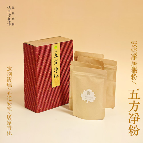 安宅撒粉！五方净粉乔迁撒粉