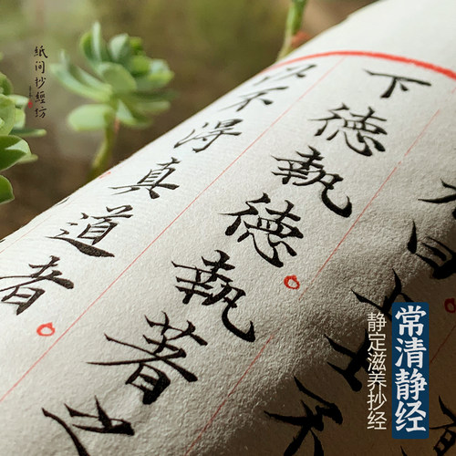 文征明小楷常清静经毛笔书法字帖