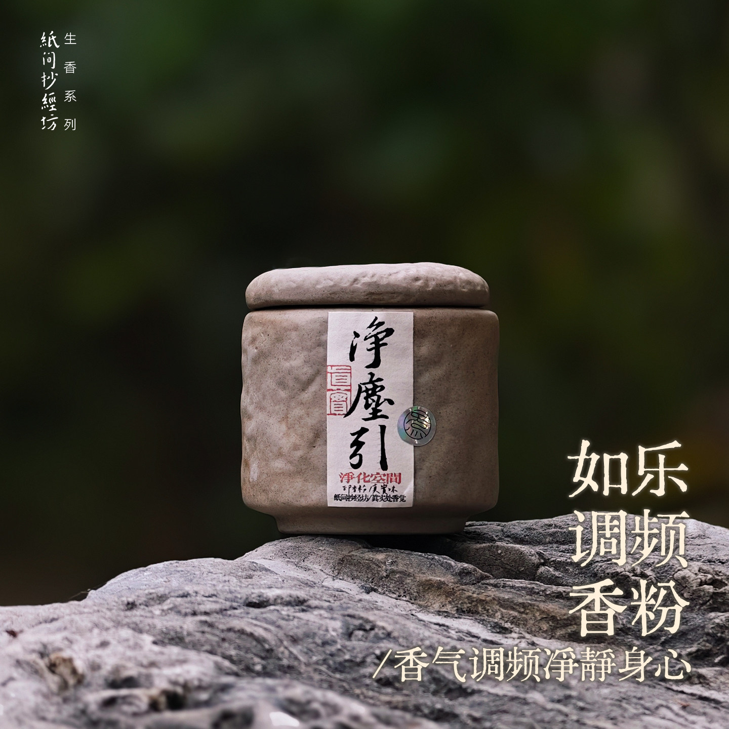 如乐调频14号净尘引植物香粉