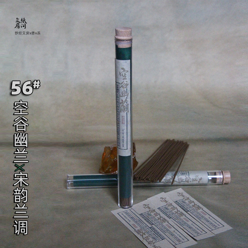 空谷幽兰！苏轼宋代浪漫 雪中春信浓郁兰花香 纸间抄经坊手工线香,洗护清洁剂/卫生巾/纸/香薰,香薰香料,淘宝优惠券,粉丝福利购,淘宝优惠卷