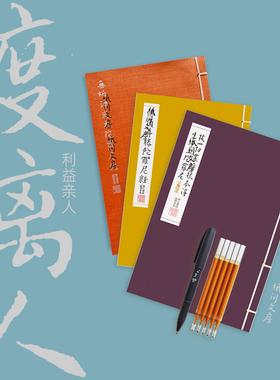 度离人 亡人硬笔钢笔楷书练字帖地藏经抄经本纸间抄经坊宝藏文房