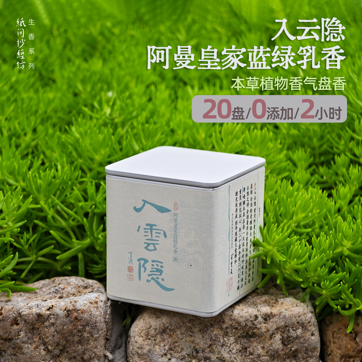 阿曼皇家蓝绿乳香无粘粉盘香