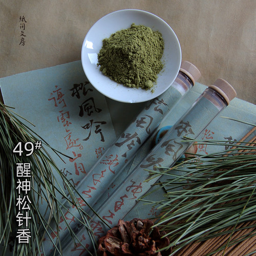松针香！清醒甜暖调植物香