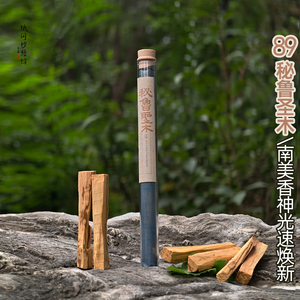 秘鲁圣木瑜伽冥想水晶光速焕新