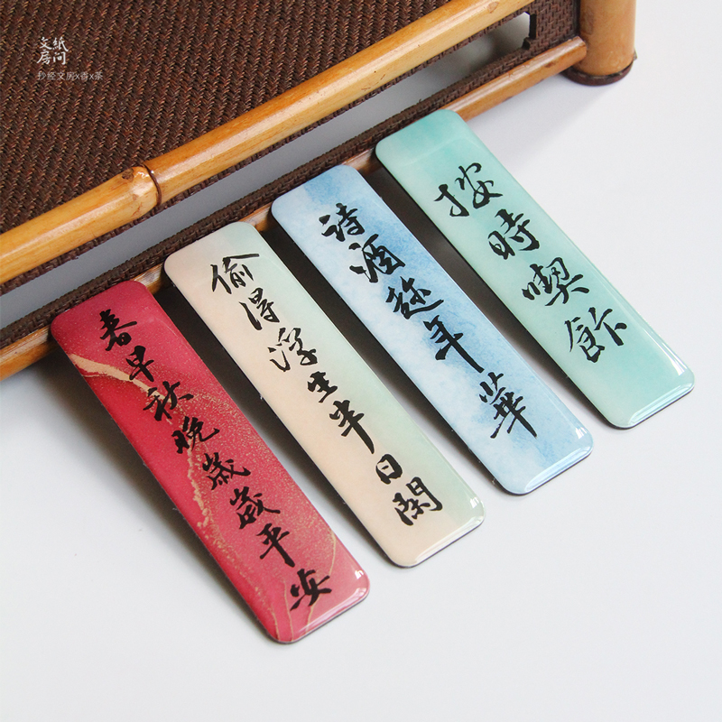 纸间文房磁力冰箱贴手写苏轼书法