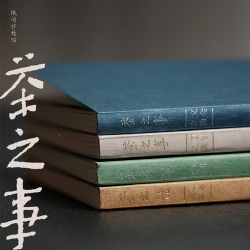 茶经手账本纸间抄经坊茶事薄